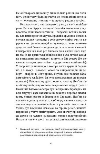 Сатанів. Помста гори Бохіт 10311031346 фото