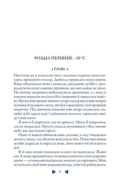 Комплект Вовки Мерсі-Фоллз (Трепіт, Перевтілення, Вічність) 10311026145 фото