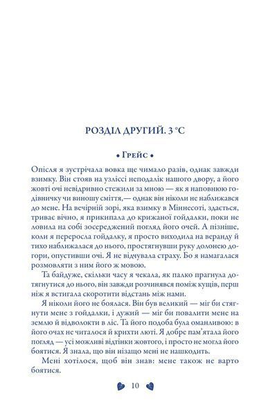 Комплект Вовки Мерсі-Фоллз (Трепіт, Перевтілення, Вічність) 10311026145 фото