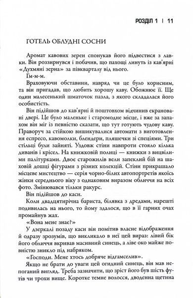 Сосни. Облудні сосни. Книга 1 10311030216 фото