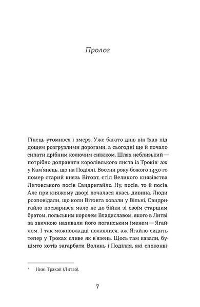 Сатанів. Помста гори Бохіт 10311031346 фото