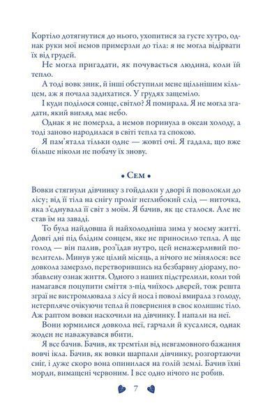Комплект Вовки Мерсі-Фоллз (Трепіт, Перевтілення, Вічність) 10311026145 фото