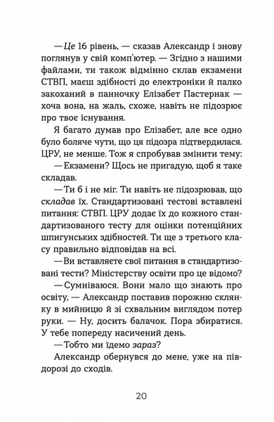 Шпигунська школа 10311020838 фото