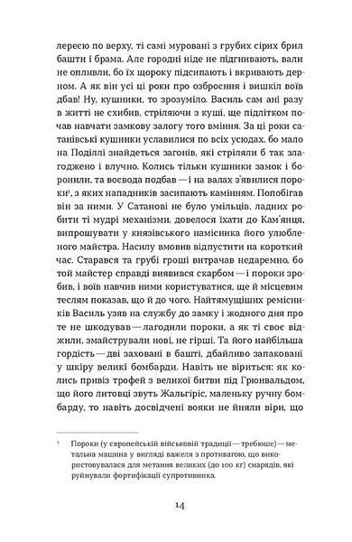 Сатанів. Помста гори Бохіт 10311031346 фото