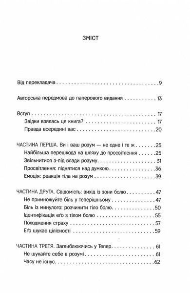 Сила моменту Тепер. Толле. Видання 2 10311030311 фото