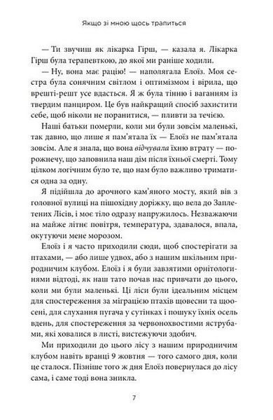 Якщо зі мною щось трапиться 10311032886 фото