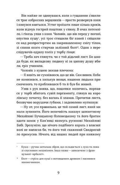 Сатанів. Помста гори Бохіт 10311031346 фото