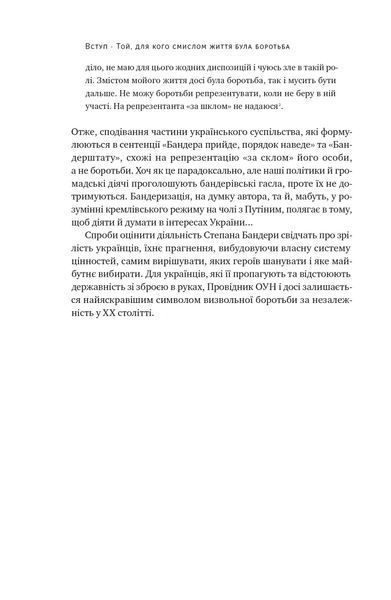 Степан Бандера. Провідник української ідеї 10311020822 фото