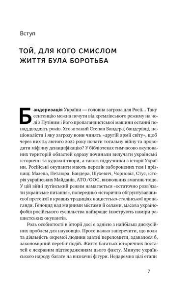 Степан Бандера. Провідник української ідеї 10311020822 фото