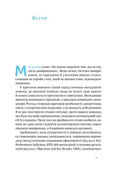 Порядок у хаосі. Метод Objective and Key Results (OKR) 10311023646 фото