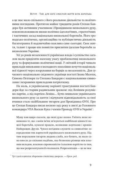 Степан Бандера. Провідник української ідеї 10311020822 фото