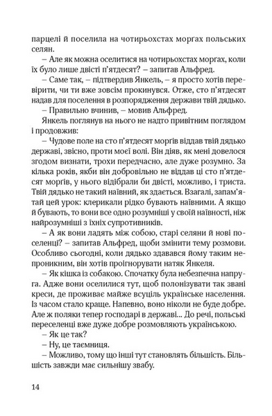Ідилія в екзилі. Книга 2 10311032976 фото
