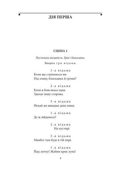 Макбет 10311032332 фото