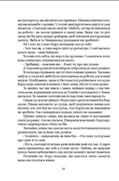 Левеншельди. Перстень Левеншельдів. Шарлотта Левеншельд. Анна Сверд 10311027246 фото