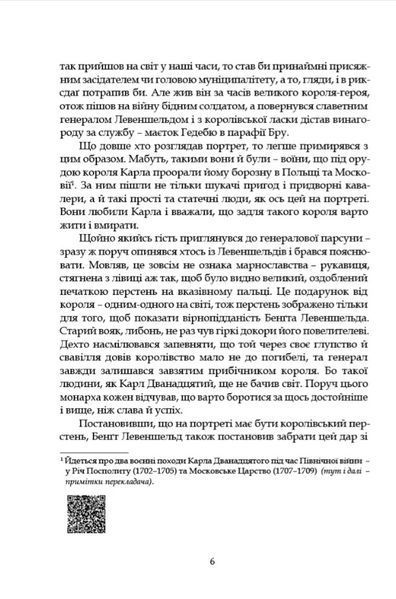 Левеншельди. Перстень Левеншельдів. Шарлотта Левеншельд. Анна Сверд 10311027246 фото