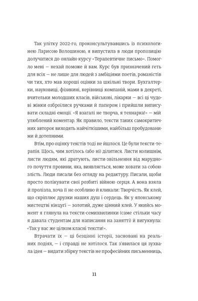 Я не знаю, як про це писати: збірка оповідань та есеїв 10311023347 фото