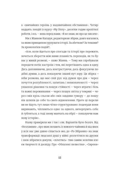 Я не знаю, як про це писати: збірка оповідань та есеїв 10311023347 фото