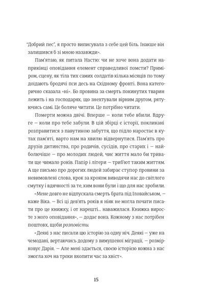 Я не знаю, як про це писати: збірка оповідань та есеїв 10311023347 фото
