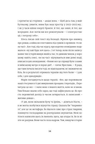 Я не знаю, як про це писати: збірка оповідань та есеїв 10311023347 фото