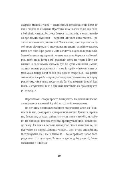 Я не знаю, як про це писати: збірка оповідань та есеїв 10311023347 фото