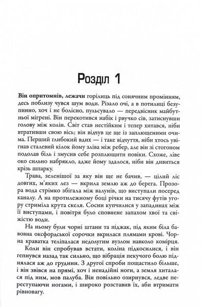 Сосни. Облудні сосни. Книга 1 10311030216 фото
