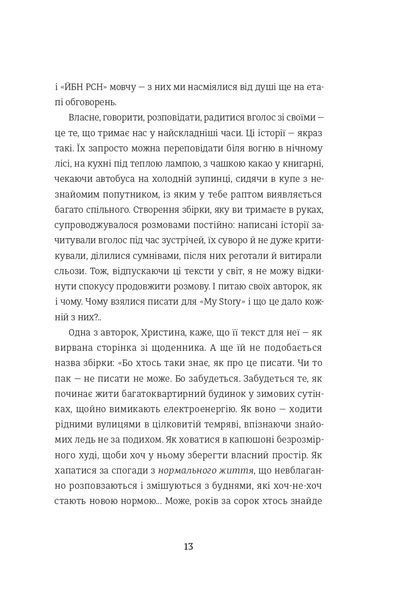 Я не знаю, як про це писати: збірка оповідань та есеїв 10311023347 фото