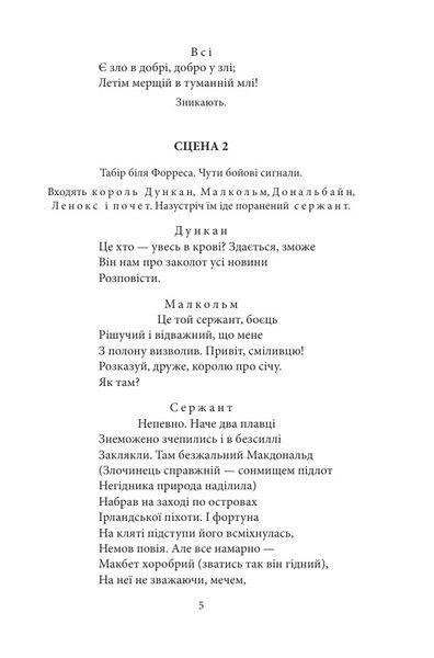 Макбет 10311032332 фото