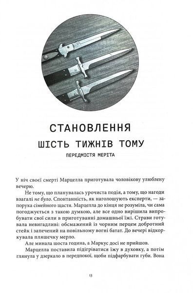 Мстивий 10311029865 фото