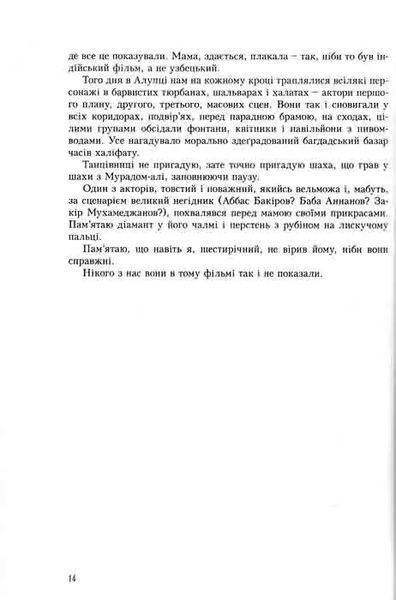 Лексикон інтимних міст. Книги &mdash; ХХІ 1031161944 фото