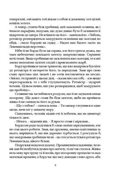 Левеншельди. Перстень Левеншельдів. Шарлотта Левеншельд. Анна Сверд 10311027246 фото