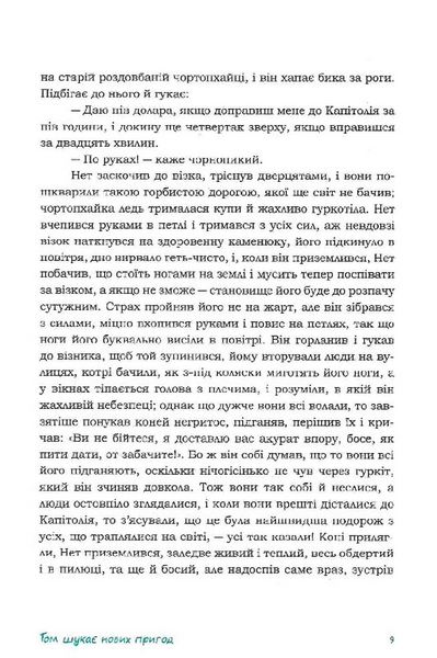 Том Соєр закордоном 10311033244 фото