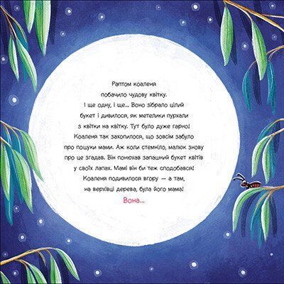 Зникла? Знайшлась! Книга-перевертайка 10311028360 фото