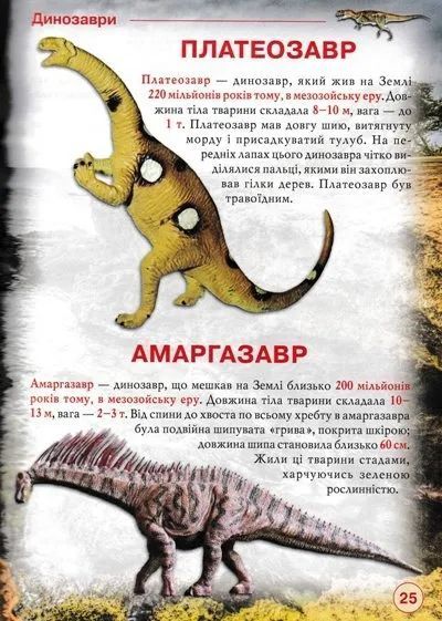 Динозаври та інші давні тварини 1031143693 фото