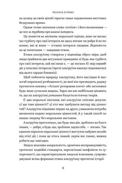 Чеснота егоїзму 10311028498 фото