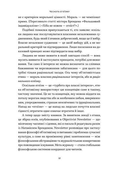 Чеснота егоїзму 10311028498 фото