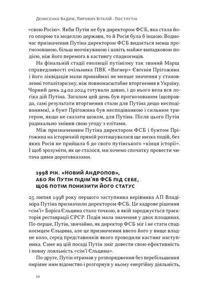 Постпутін. Росія, з якою нам доведеться жити наступні 50 років 10311031749 фото