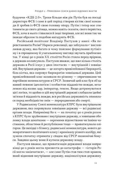 Постпутін. Росія, з якою нам доведеться жити наступні 50 років 10311031749 фото