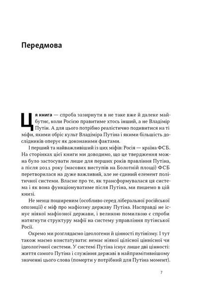 Постпутін. Росія, з якою нам доведеться жити наступні 50 років 10311031749 фото