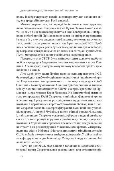 Постпутін. Росія, з якою нам доведеться жити наступні 50 років 10311031749 фото