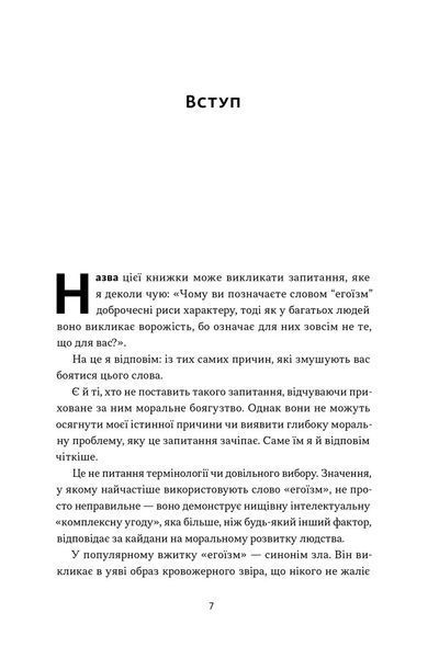 Чеснота егоїзму 10311028498 фото