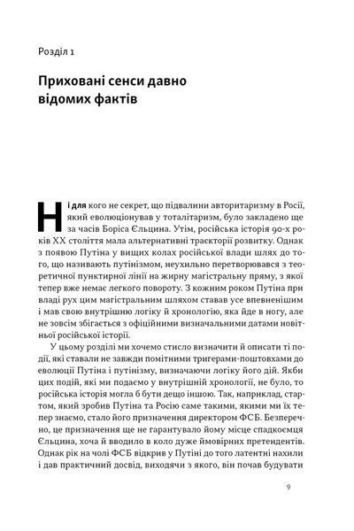 Постпутін. Росія, з якою нам доведеться жити наступні 50 років 10311031749 фото