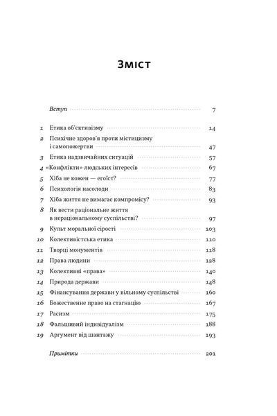 Чеснота егоїзму 10311028498 фото