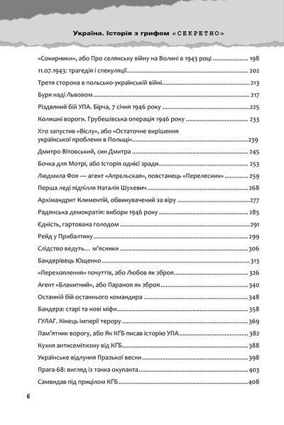 Україна. Історія з грифом Секретно 10311013290 фото
