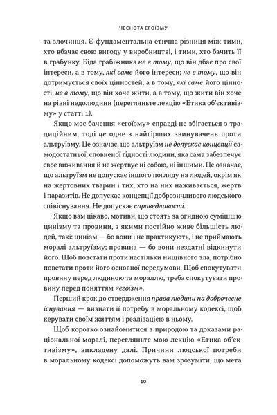 Чеснота егоїзму 10311028498 фото
