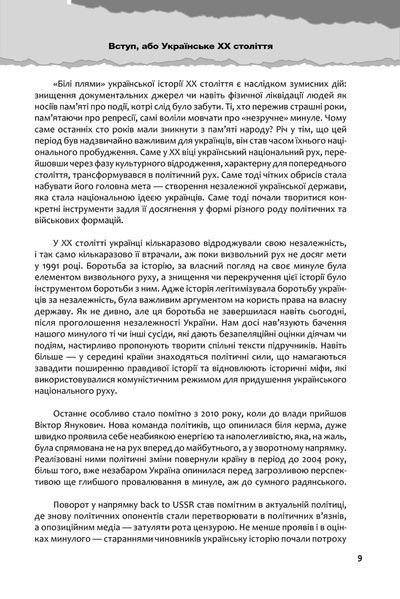 Україна. Історія з грифом Секретно 10311013290 фото