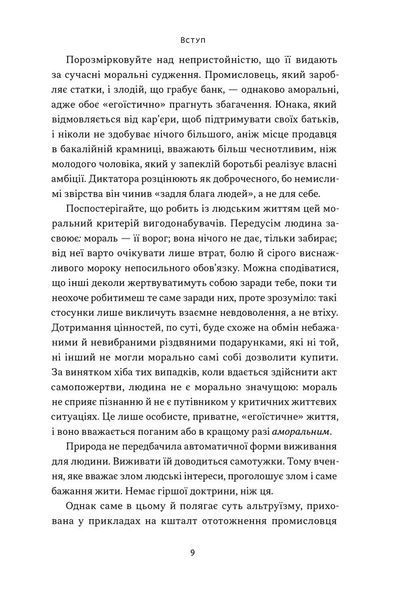 Чеснота егоїзму 10311028498 фото