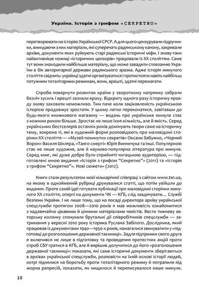 Україна. Історія з грифом Секретно 10311013290 фото