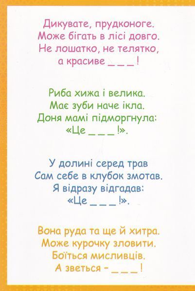 Багаторазовий тренажер з канавкою. Українська мова 10311023849 фото