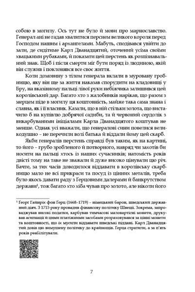 Левеншельди. Перстень Левеншельдів. Шарлотта Левеншельд. Анна Сверд 10311027246 фото