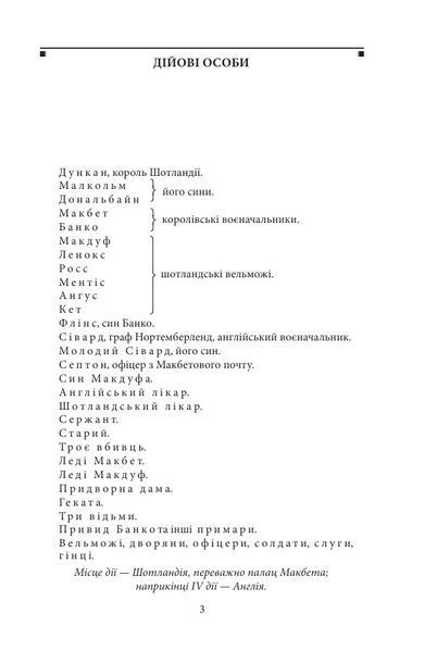 Макбет 10311032332 фото